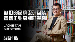 从好的品牌设计包装看您企业是否做对品牌战略！