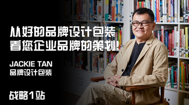 从好的品牌设计包装看您企业是否做对品牌战略！