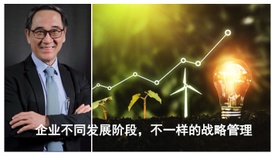 企业不同发展阶段，不一样的战略管理