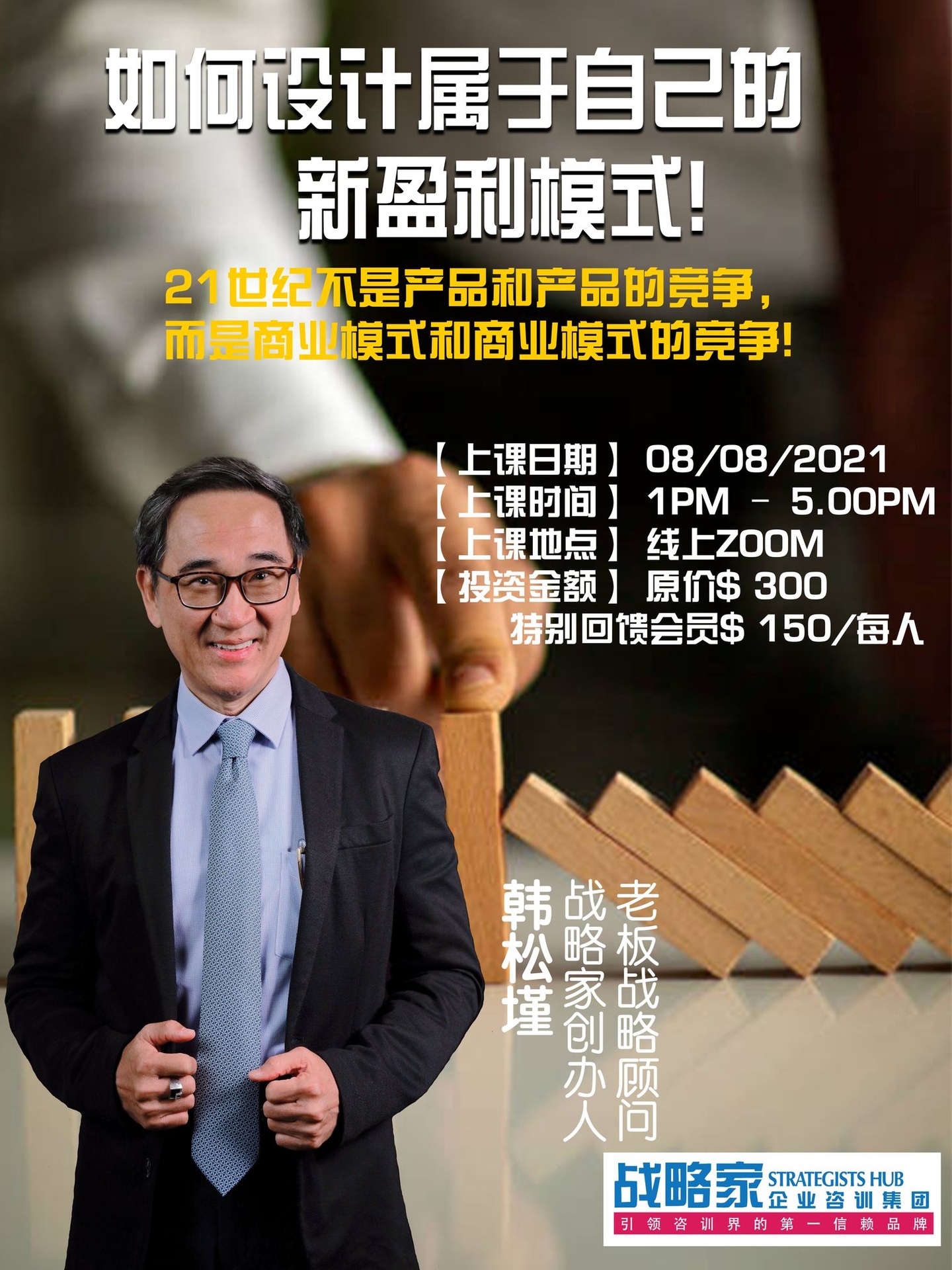 如何设计属于自己的新盈利模式