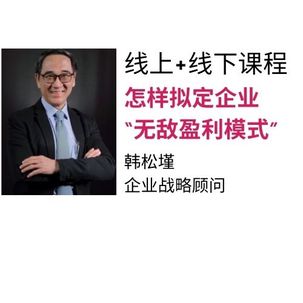 怎样拟定企业的“无敌盈利模式”！