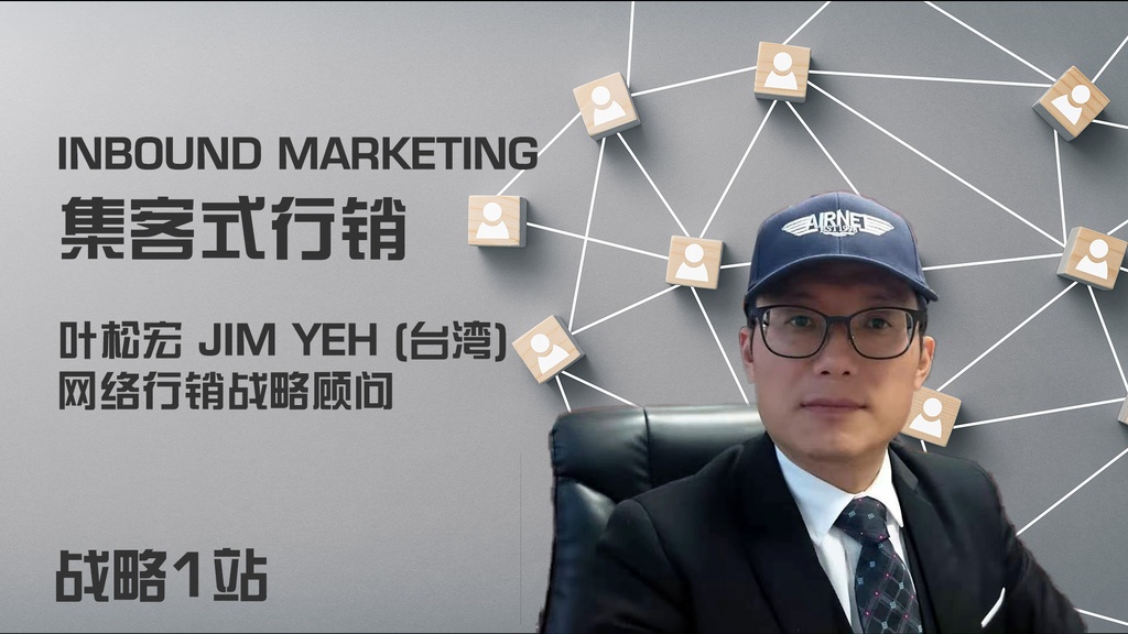 为何是集客式行销？